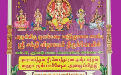 பக்த கோடிகளே ! மெய் அன்பர்களே !